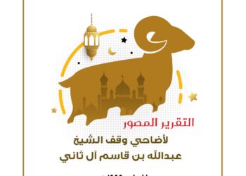 تقرير اضاحي